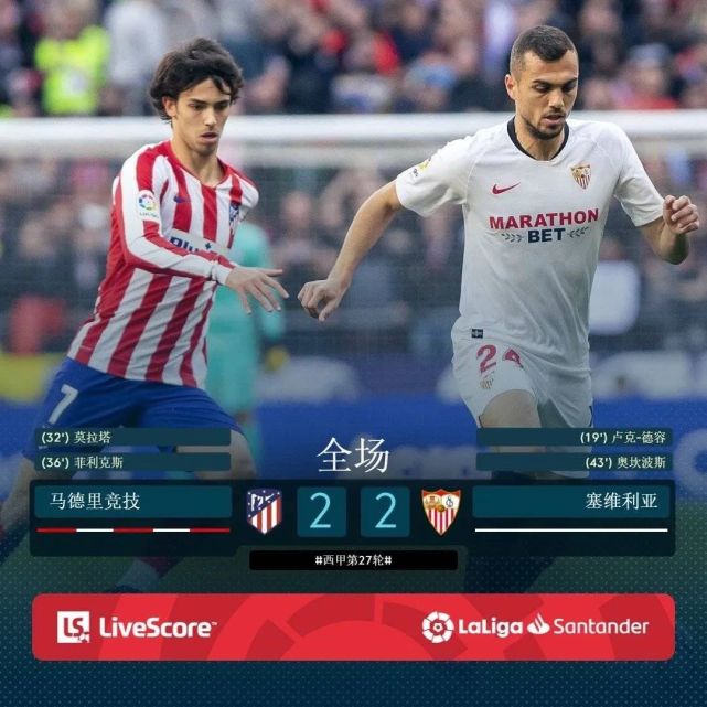 马竞客场力擒AC米兰，继续保持不败战绩的简单介绍