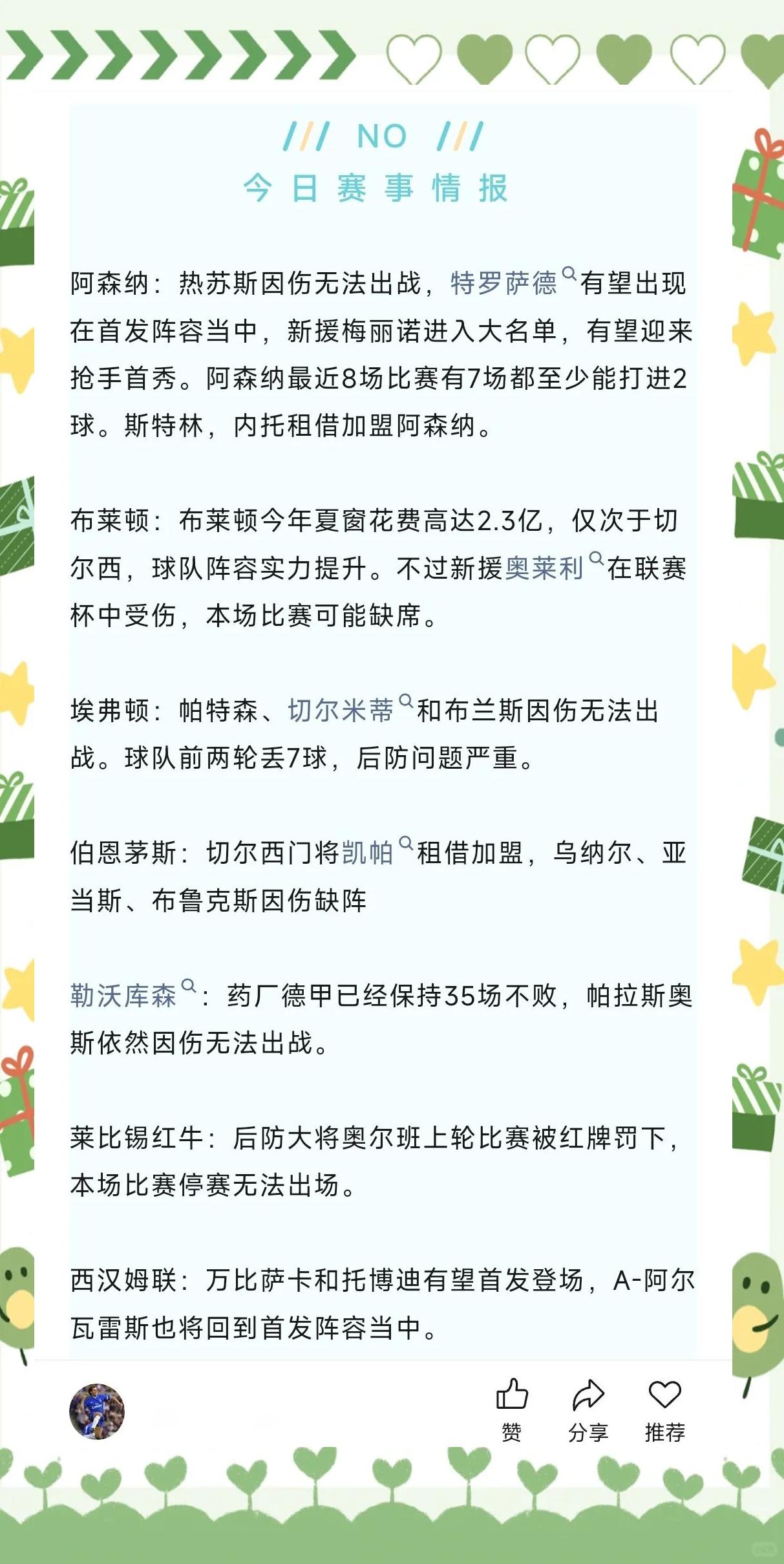关于足球明星的花边新闻在娱乐圈引热议的信息