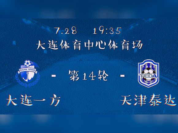 包含天津泰达客场不敌大连一方，输球遭遇连败的词条